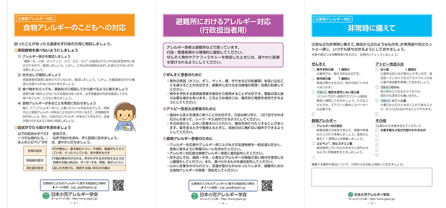 日本小児アレルギー学会のHPよりダウンロードできます