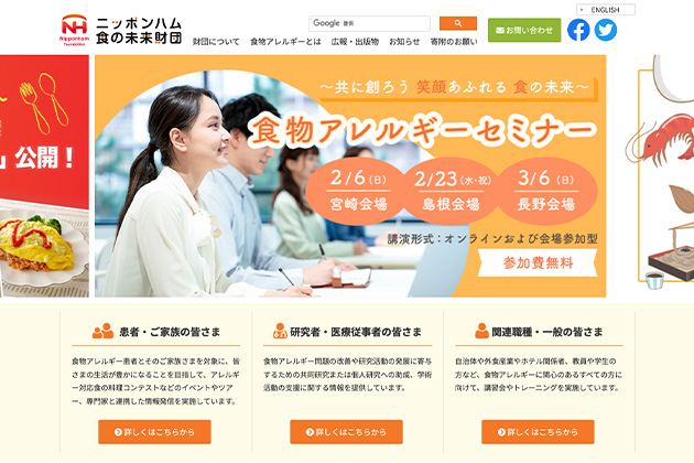 ニッポンハム食の未来財団サイト